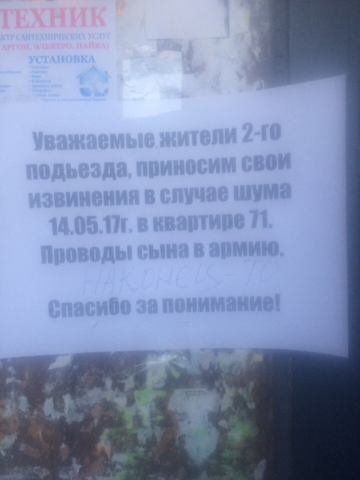 Наконец-то! - Проводы в армию, Соседи, Облегчение, Армия