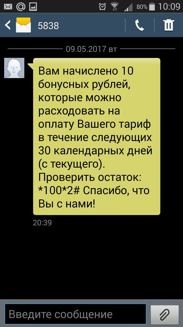 МТС опять разочаровывает (нет) - Моё, МТС, МТС обман, Служба поддержки, Хеппи-Энд, Длиннопост, Санкт-Петербург