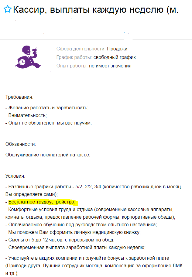 Хороший работодатель - Работа, Трудоустройство, Интересное, Жить здорово, Авито, Объявление