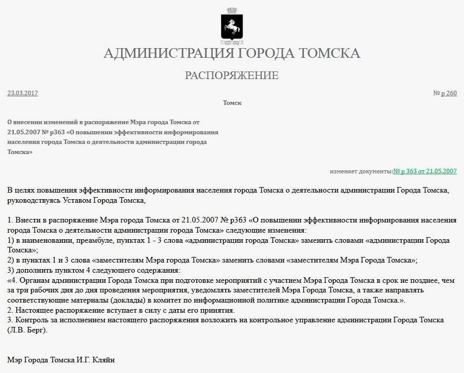 Томск стал Городом с большой буквы Г - Томск, Сибирь, Город, Русский язык, Мэр