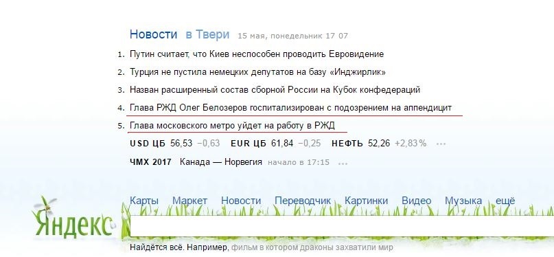 Yandex news - Yandex News, Russian Railways