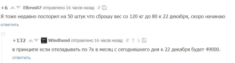 Комментарии Пикабу - Комментарии на Пикабу, Похудение