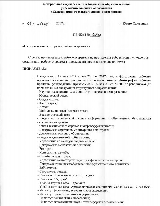 Employees of SakhSU were ordered to take pictures of their work process every 20 minutes - , Russia, Delirium for lunch, Education, Bombanulo, Longtext, Longpost