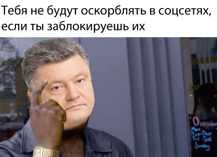 Ввел санкции на социальные сети - Санкции, Сети, Социальные сети, Блокировка, Петр Порошенко