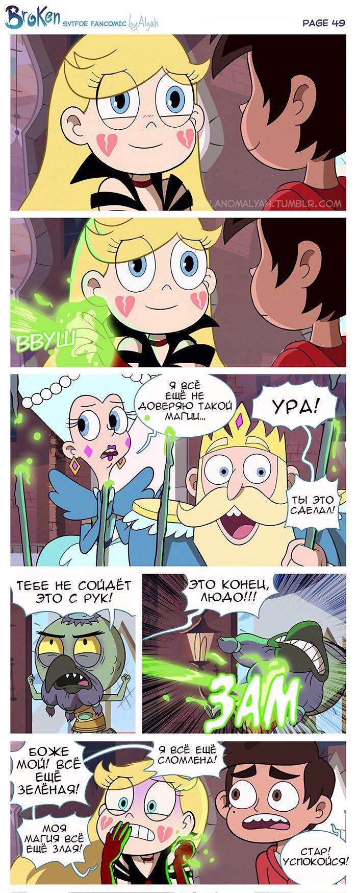 Broken//Разбитое сердце (эпилог) - Star vs Forces of Evil, Star Butterfly, Marco Diaz, Шиппинг, Длиннопост