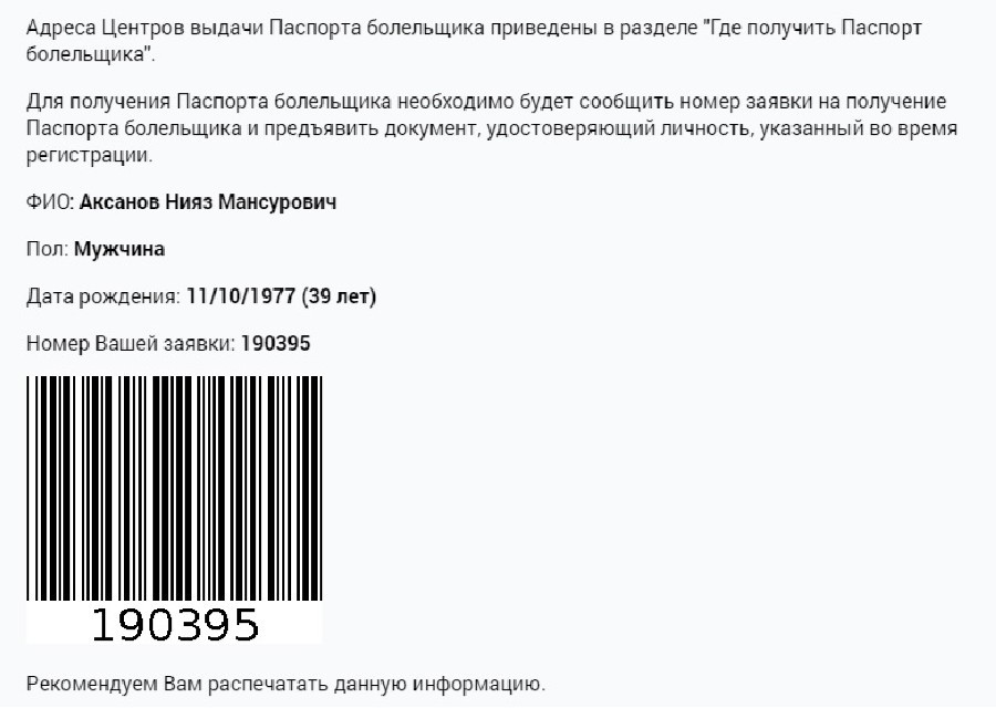 The fastest way to get a fan ID, FAN ID for the Confederations Cup 2017. I did it in 10 minutes - My, Fan ID, Confederations Cup, Football, The photo, My, Astonishment, Russia, Kazan, Longpost