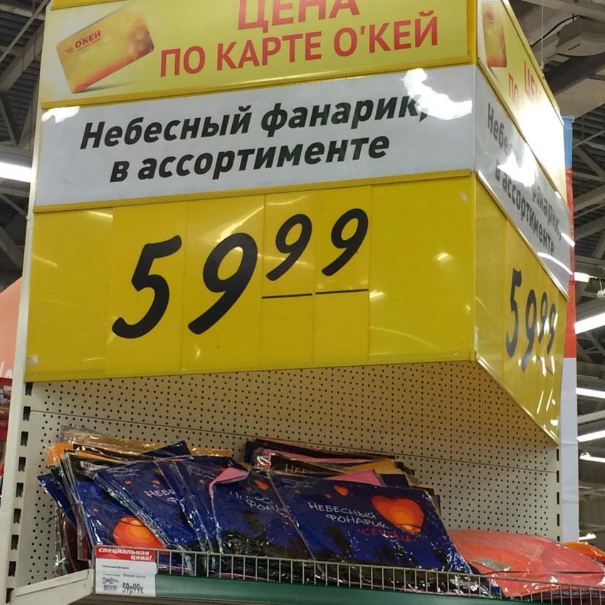 А китайцы грамотнее оказались - Ценник, Фонарик, Неучи, Магазин Окей, Сочи, Не мое