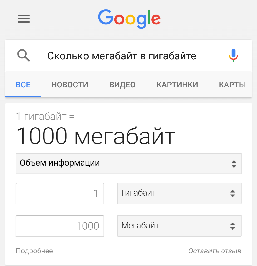 Почему я перестал доверять Google - Google, Ошибка