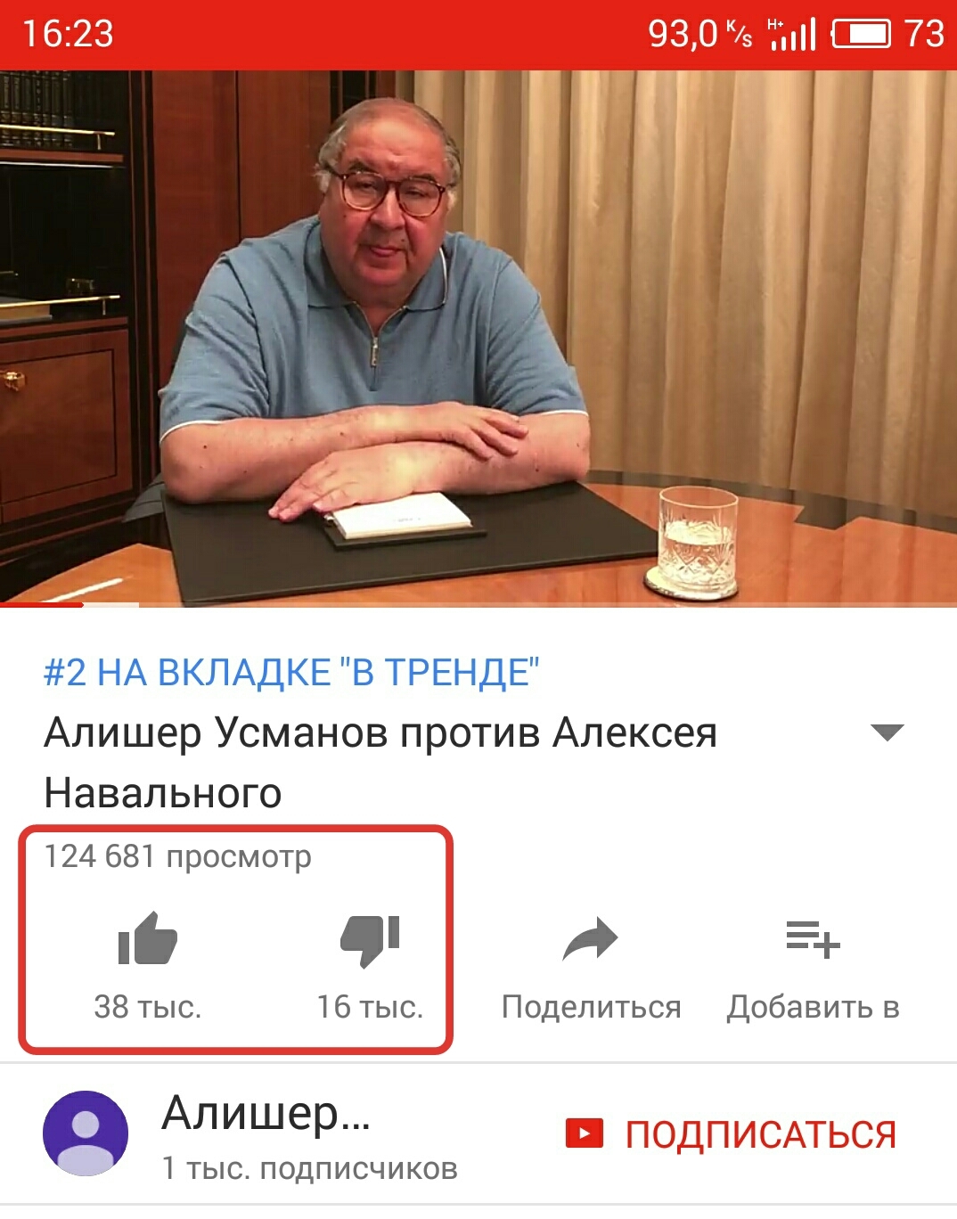 When there is no need to be ashamed - Alisher Usmanov, Politics, Youtube, Screenshot, Longpost