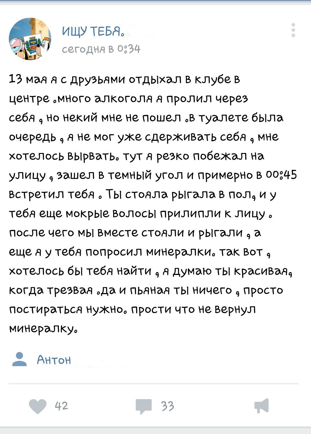 Отличная пара будет - Ищу тебя, Описание, Скриншот, Текст, Разыскивается, Девушки, Помощь, Отношения, Поиск