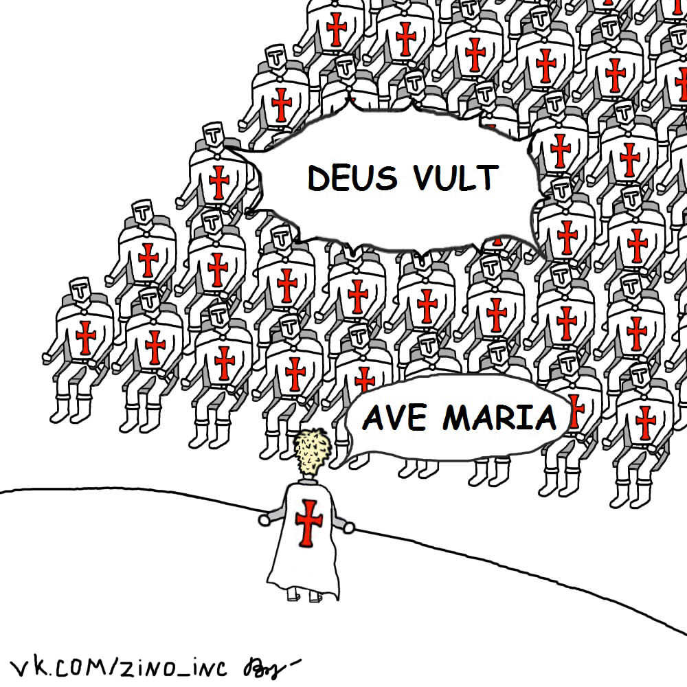 Maria vult. Ave Maria Мем. Ave Maria Deus Vult Крестоносец. Деус Вульт ава.