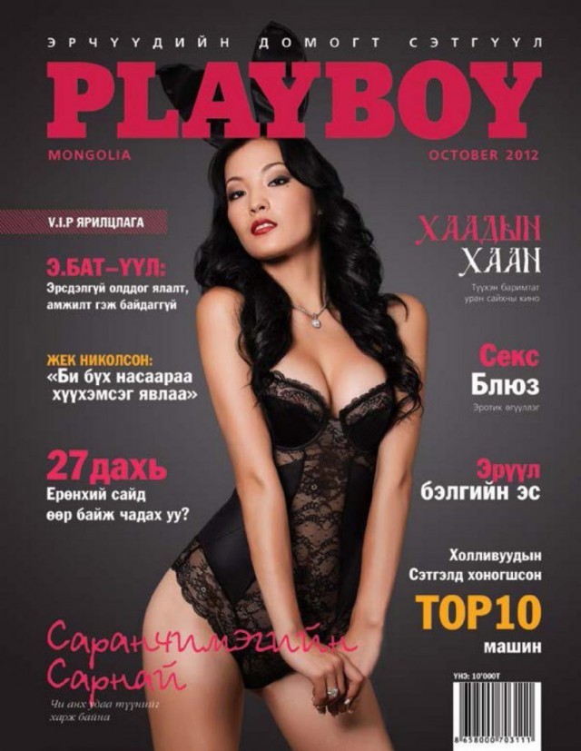 Mongolian Playboy - NSFW, Mongolia, Playboy, Longpost