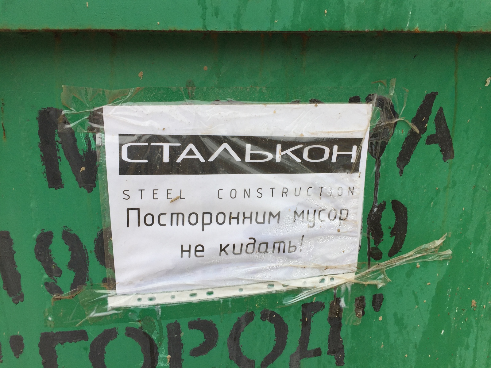 Private trash... - My, Building, Zaryadye, Moscow