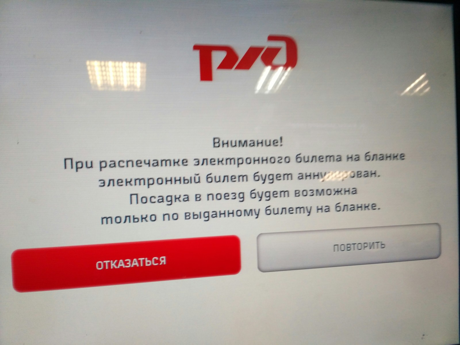 РЖД заботится о непонятливых - РЖД, Ляпы, Тестирование по