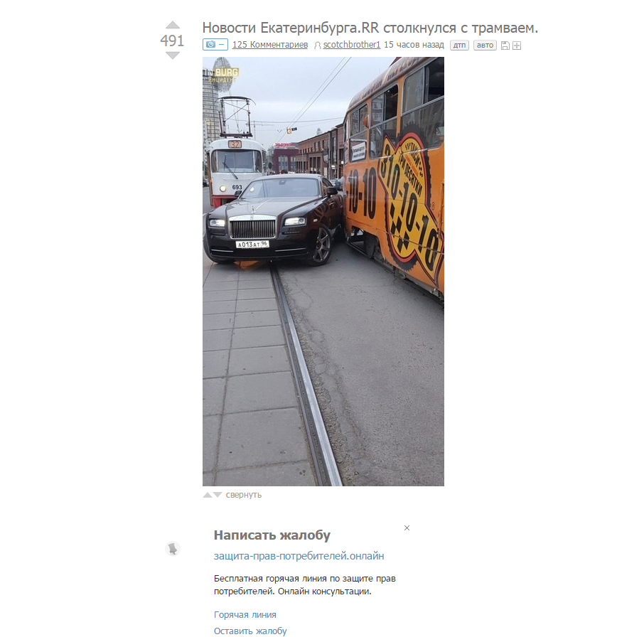 Collided with a tram - write a complaint - , Coincidence? do not think