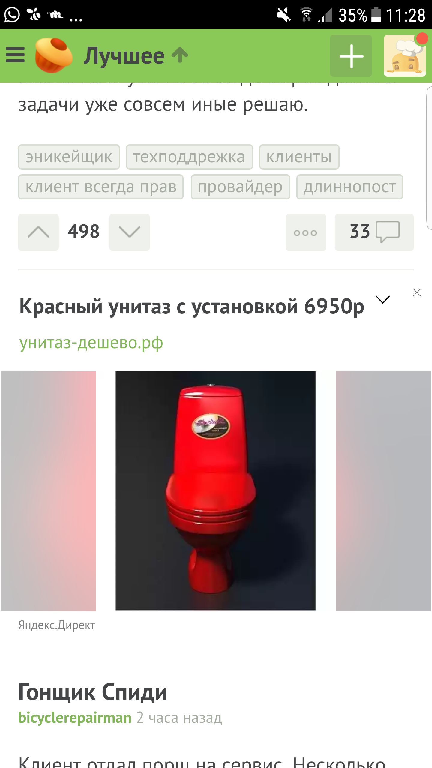 How fast does the ad work? - Toilet, Advertising, Yandex Direct, Advertising on Peekaboo