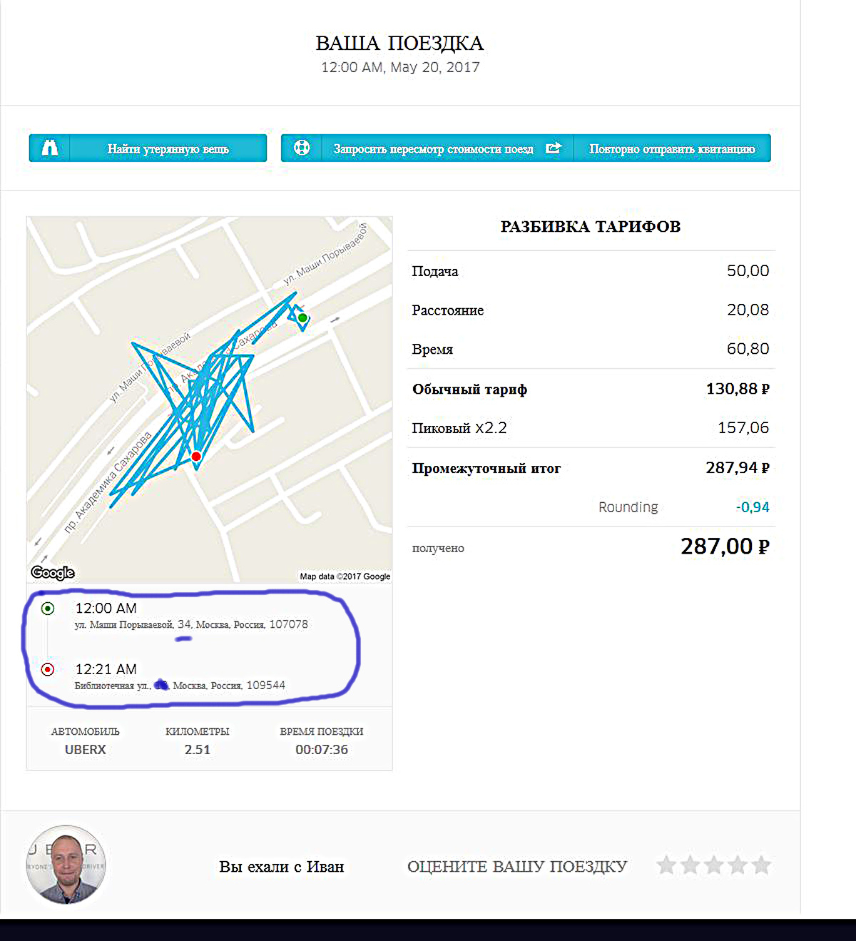 How a simple Vanka on a Kia Rio bent the Uber system and earned as much as 157 re in 7 minutes. - My, Uber, , Taxi, AnTiMoSheNnIk, Fraud, Longpost