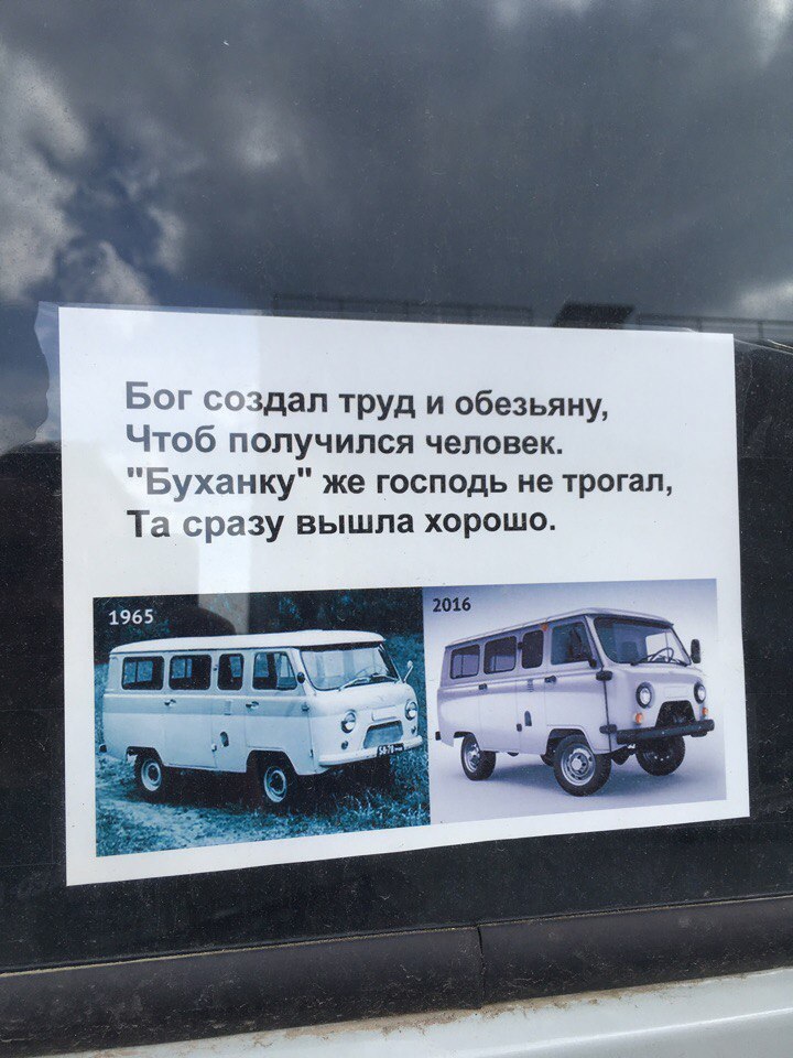 G - pride! - Loaf, Car, Joke, Humor, UAZ