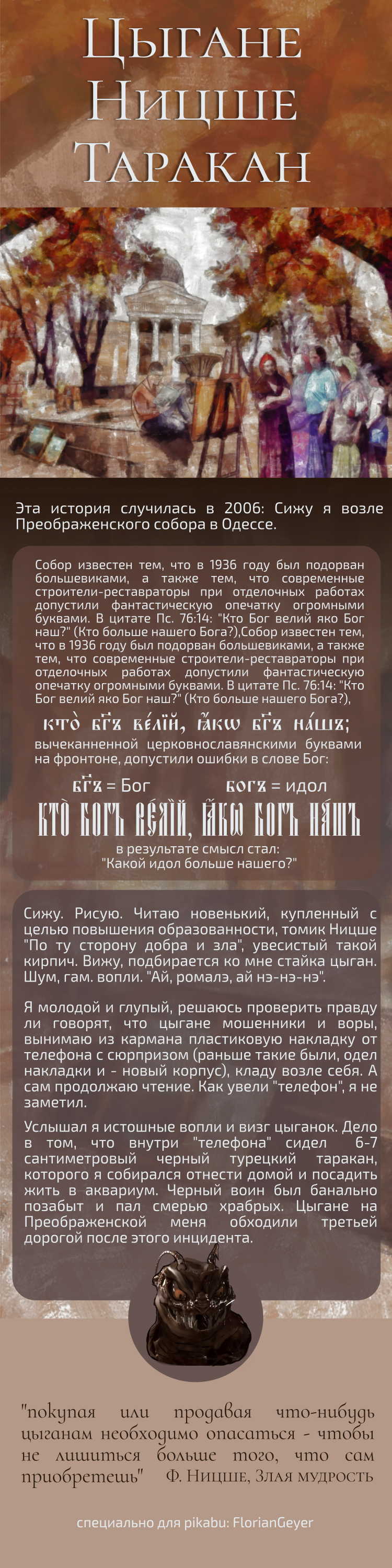 Gypsies, Nietzsche, Cockroach: how the gypsies bypassed me - My, Gypsies, I hate fucking gypsies, Gypsies again, Cockroaches in my head, Longpost