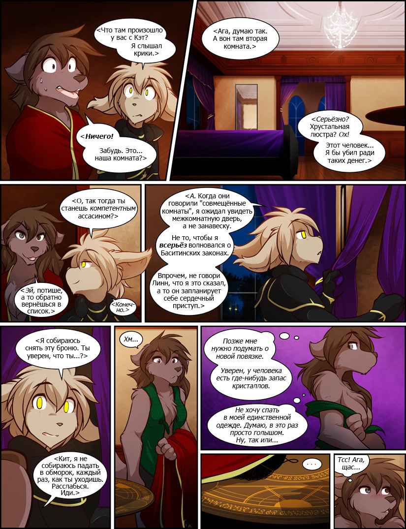 Twokinds (972 - 976) - NSFW, Furry, Comics, Furotica, Natani, Twokinds, Tom Fischbach, Keith, Longpost