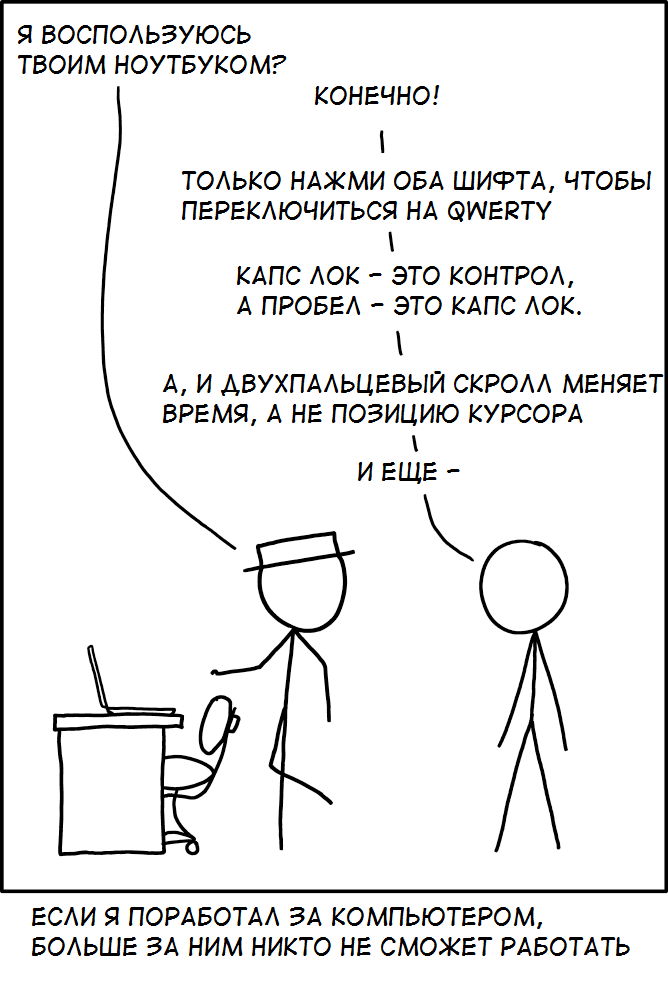 Одолжить ноутбук - Моё, XKCD, Комиксы, Ноутбук