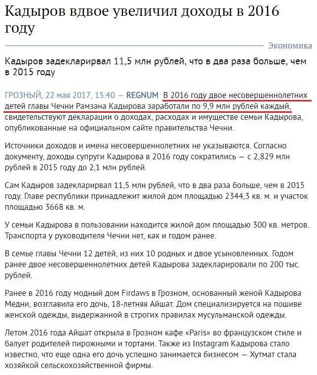 Ведь главное образование и опыт работы... - Доход, Рамзан Кадыров, Политика, Дети кадырова