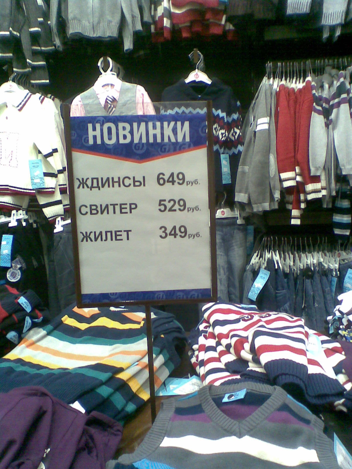 Loyalty Pants - My, Izhevsk, Price tag