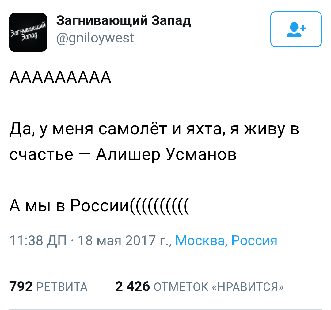 У каждого своя реальность - Алишер Усманов, Алексей Навальный, Яхты нет, Политика, Яхта