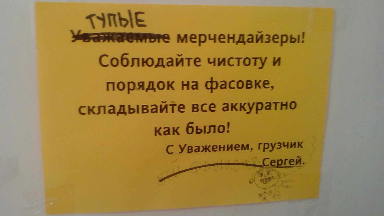 Cry from the heart, in one of Pyaterochka's stores :) - My, Score, Team, Humor