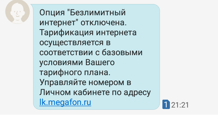 Подлый Мегафон - Моё, Мегафон, Мегафон обманывает клиентов, Подлость, Обман