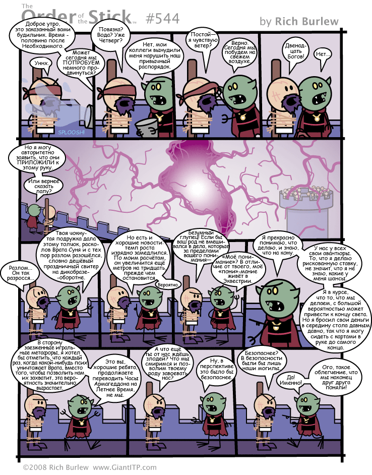 Order of the Stick #200 - Order of the stick, Comics, Dungeons & dragons, Translation, Longpost