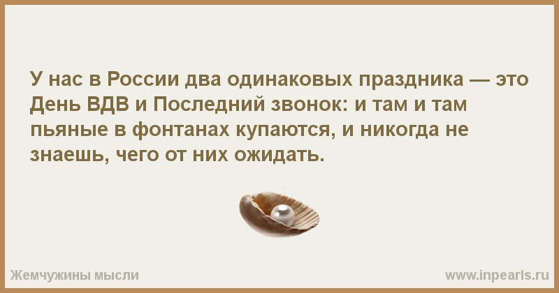 Праздники в России - Последний звонок, День ВДВ, Картинка с текстом, Праздники, Цитаты