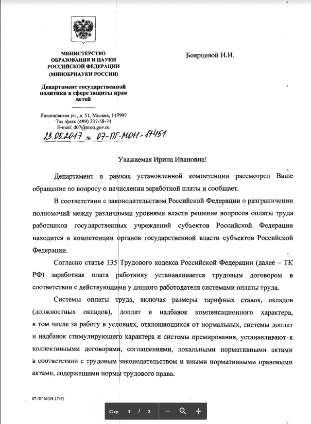 О ситуации с зарплатами сотрудников в Кемеровском детском доме №2. Часть 3 - Моё, Кемерово, Кемеровская область - Кузбасс, Образование, Зарплата, Детский дом, Библиотека, Длиннопост