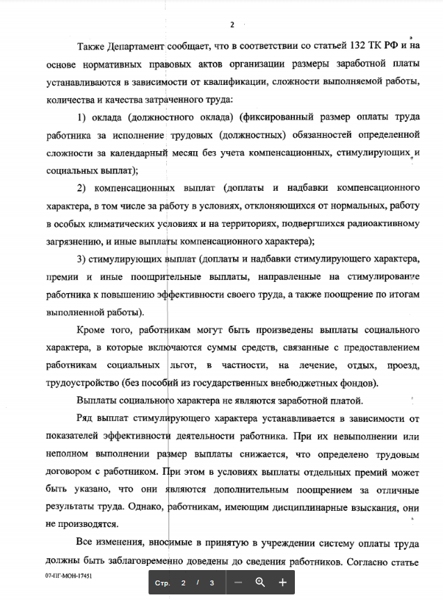 О ситуации с зарплатами сотрудников в Кемеровском детском доме №2. Часть 3 - Моё, Кемерово, Кемеровская область - Кузбасс, Образование, Зарплата, Детский дом, Библиотека, Длиннопост