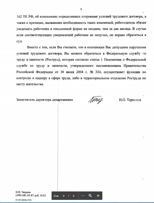 О ситуации с зарплатами сотрудников в Кемеровском детском доме №2. Часть 3 - Моё, Кемерово, Кемеровская область - Кузбасс, Образование, Зарплата, Детский дом, Библиотека, Длиннопост