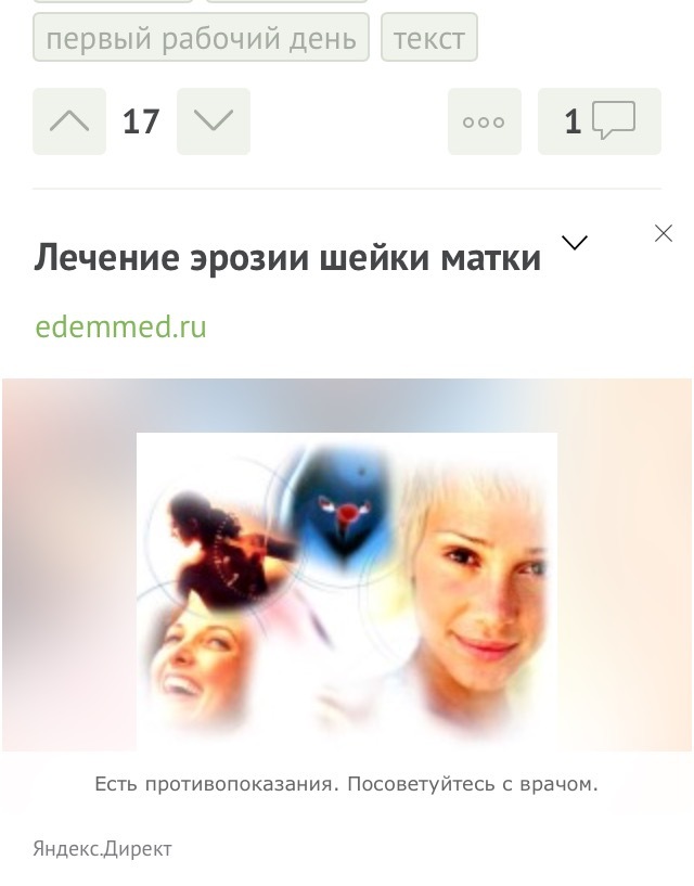 Advertising as always. - My, Yandex Direct, Advertising, Zadolbali