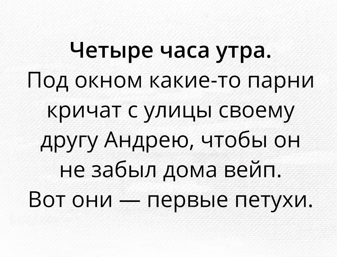 Ничто не предвещало беды - ВКонтакте, Утро добрым не бывает, Вейп