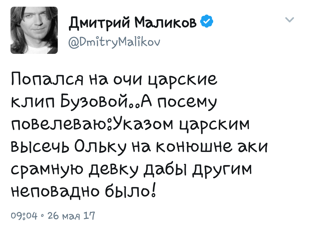 МаликовVSБузова - Дмитрий Маликов, Ольга Бузова, Twitter, Мемы, Золотые слова