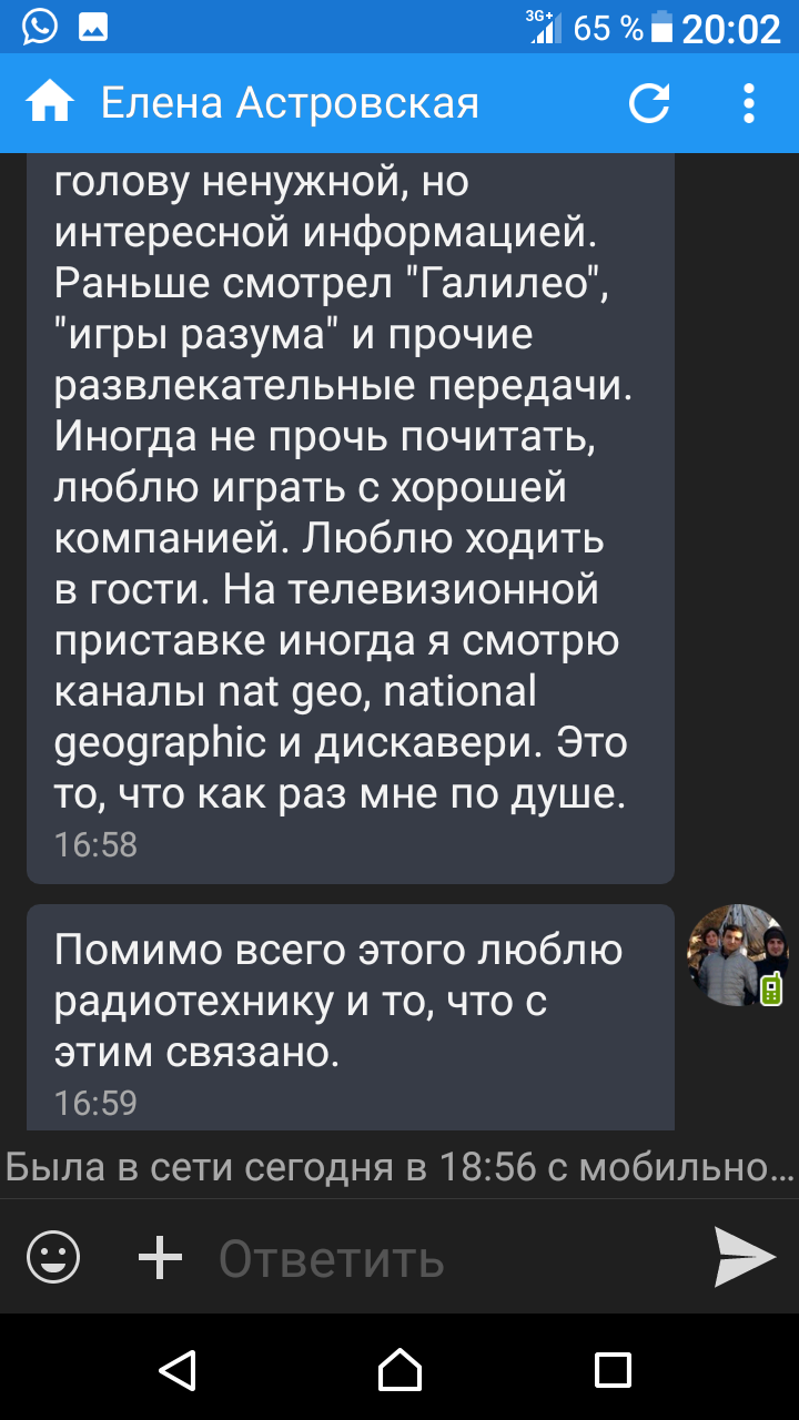 Очередной лохотрон... - Моё, Лохотрон, Знакомства, Обман, Скриншот, Переписка