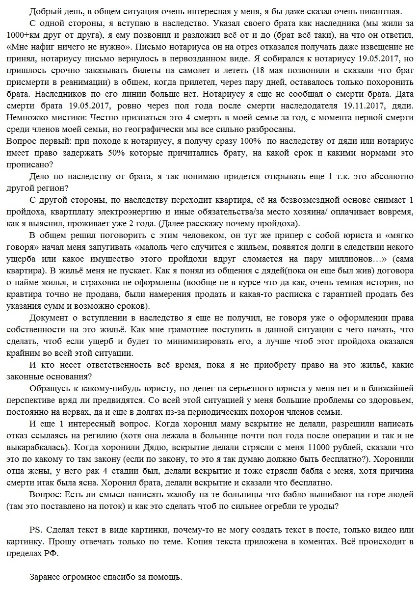 Щекотливая ситуация с наследством. - Моё, Лига юристов, Неловкий момент, Совет, Закон, Юридическая помощь, Наследство, Вскрытие медицина