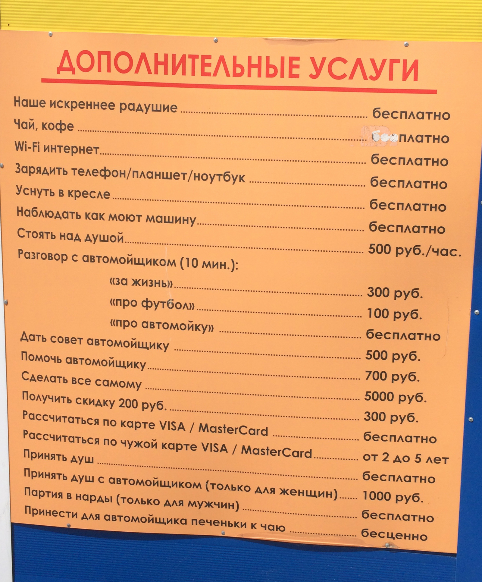 Прайс доп. услуг на автомойке - Моё, Автомойка, Новосибирск, Дополнительные услуги