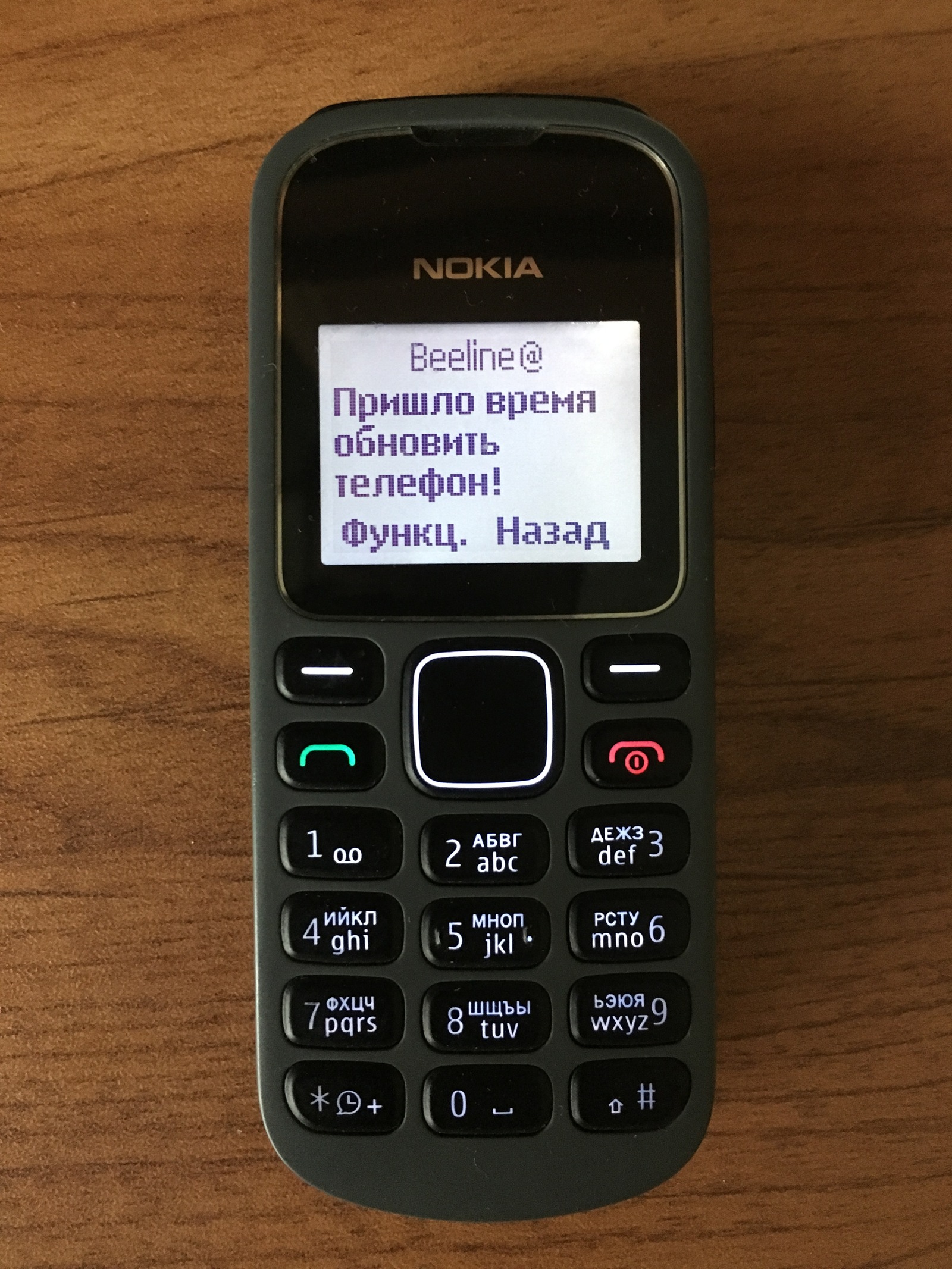 Ладно... - Моё, СМС, Билайн, Nokia