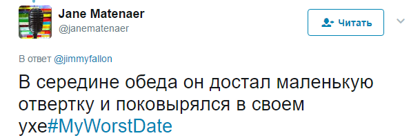 Твиты из серии Мое худшее свидание - Twitter, Юмор, Свидание, Неудачное свидание, Странный юмор, Длиннопост