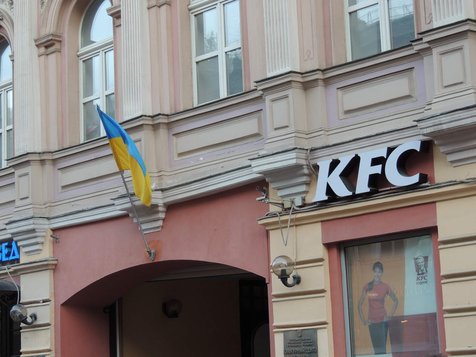 КИЕВси - Моё, Киев, KFC, Москва, Старый Арбат, Фото арбата, Арбат