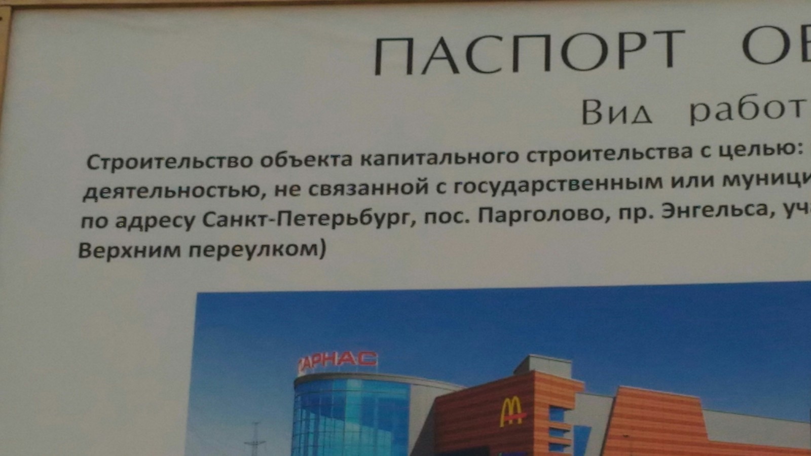 Строительство поликлиники на Парнасе в СПБ фото.