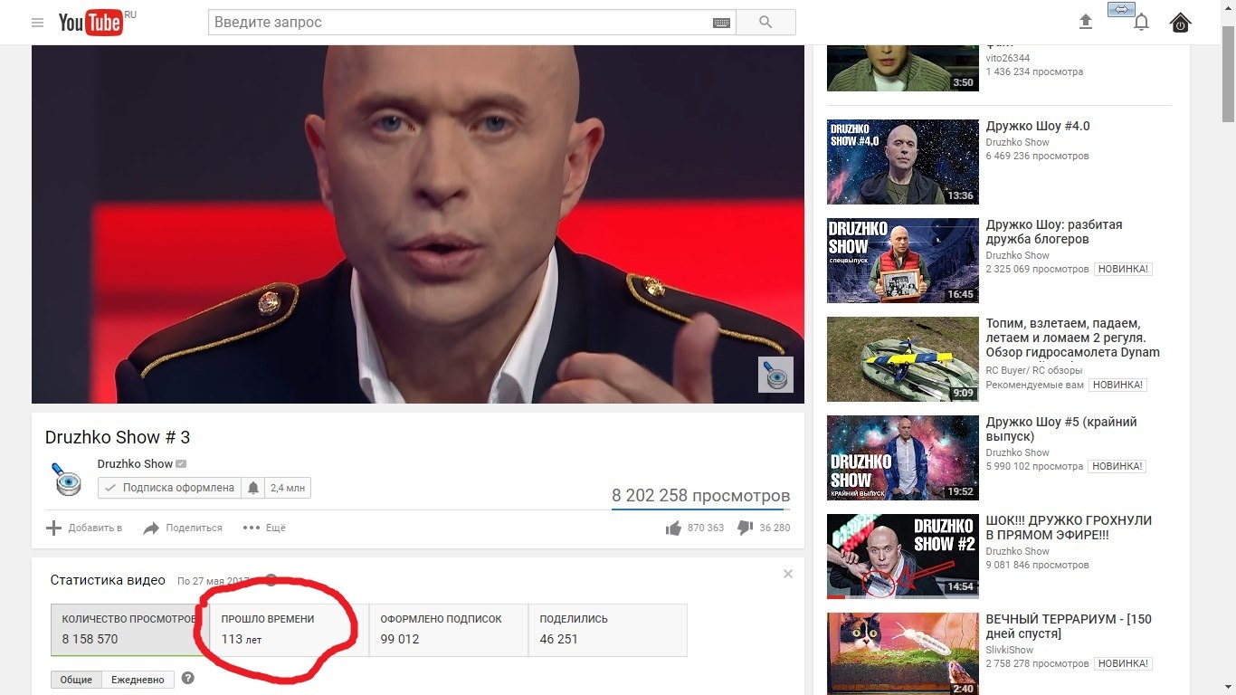 Не объяснимо, но факт - Дружко появился на YouTube за 101 год до создания самого сервиса. - Сколько лет дружко, Сергей Дружко, YouTube, Как он это сделал, Накрутка, Как?