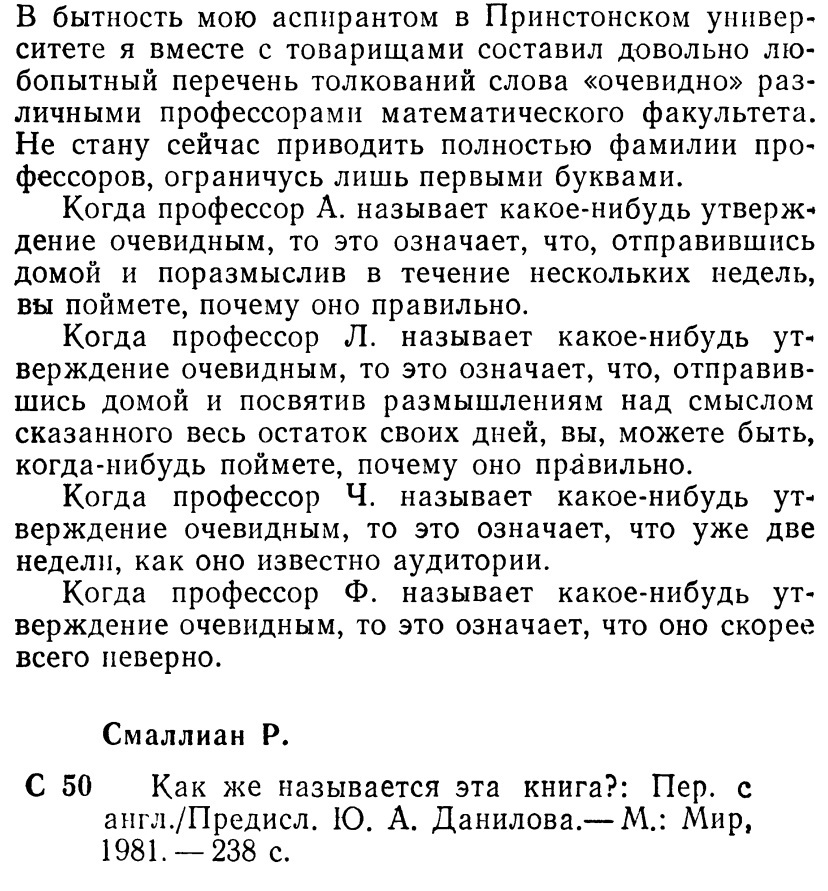 Очевидно или не очевидно? - Математический юмор, Математика, Старинные книги, Логика, Юмор, Студенты, Научный юмор