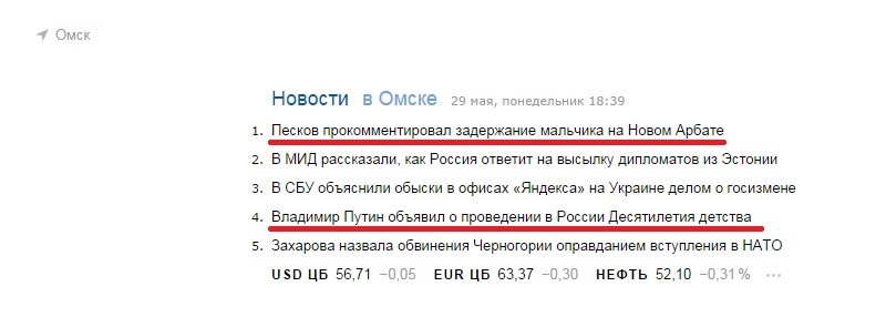 Yandex burns again - My, Childhood, Politics, Yandex News, Screenshot