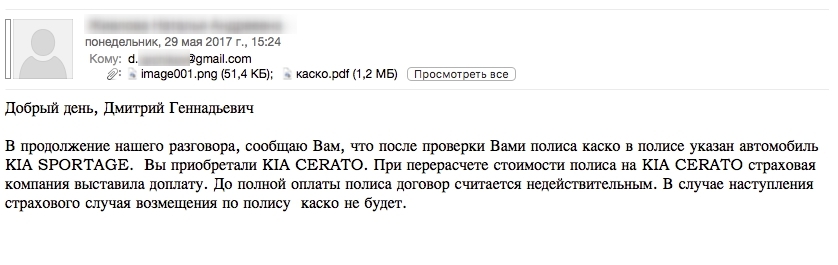 Страховая продала бумажку за 51к рублей - Моё, Юридическая помощь, Вопрос, Каско