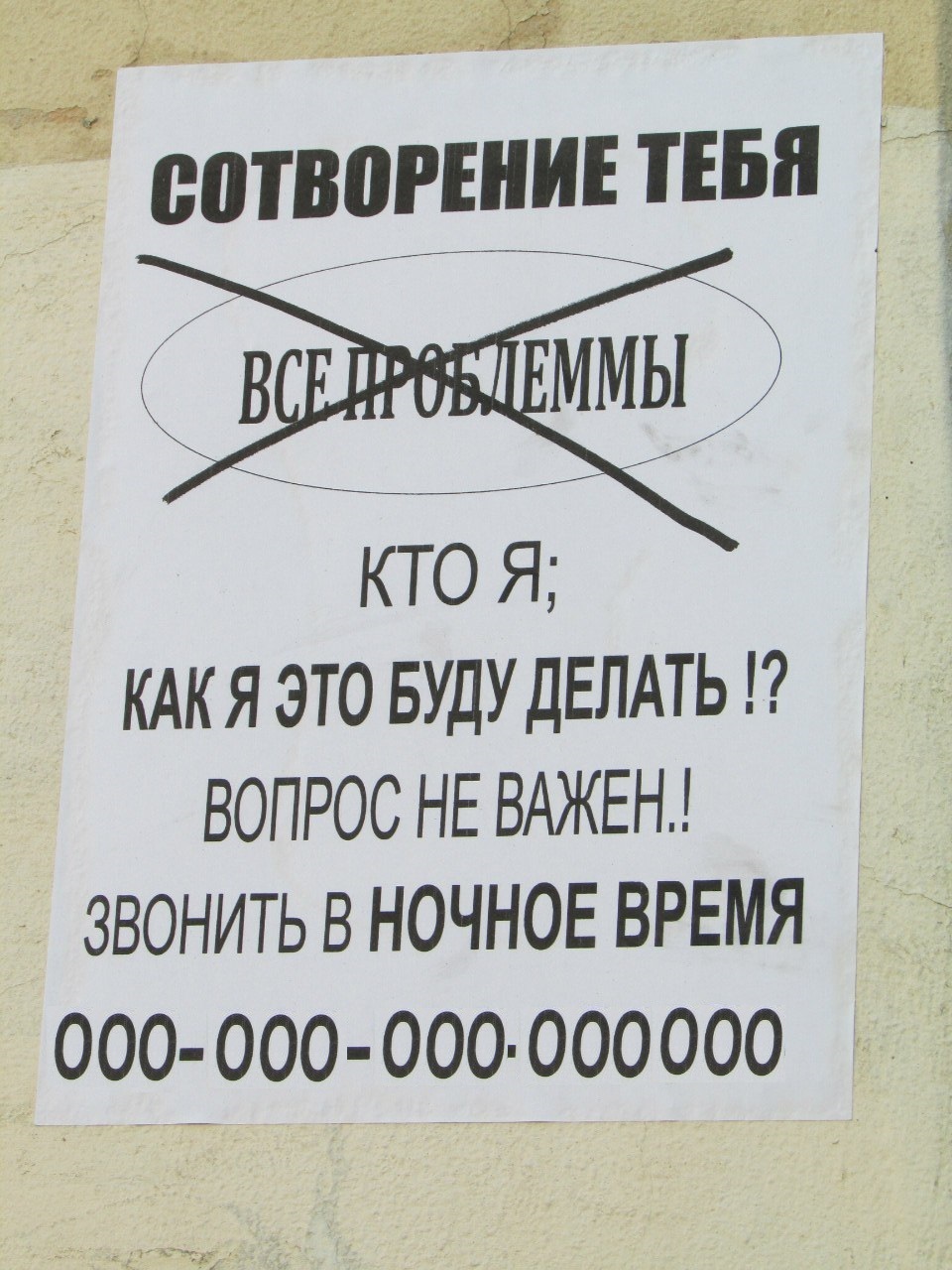 Хохот шаманов - Моё, Реклама, Объявление, Безумие, Инопланетяне, Екатеринбург, Длиннопост